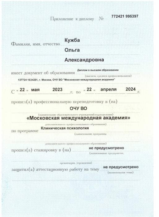Приложение к диплому переподготовки